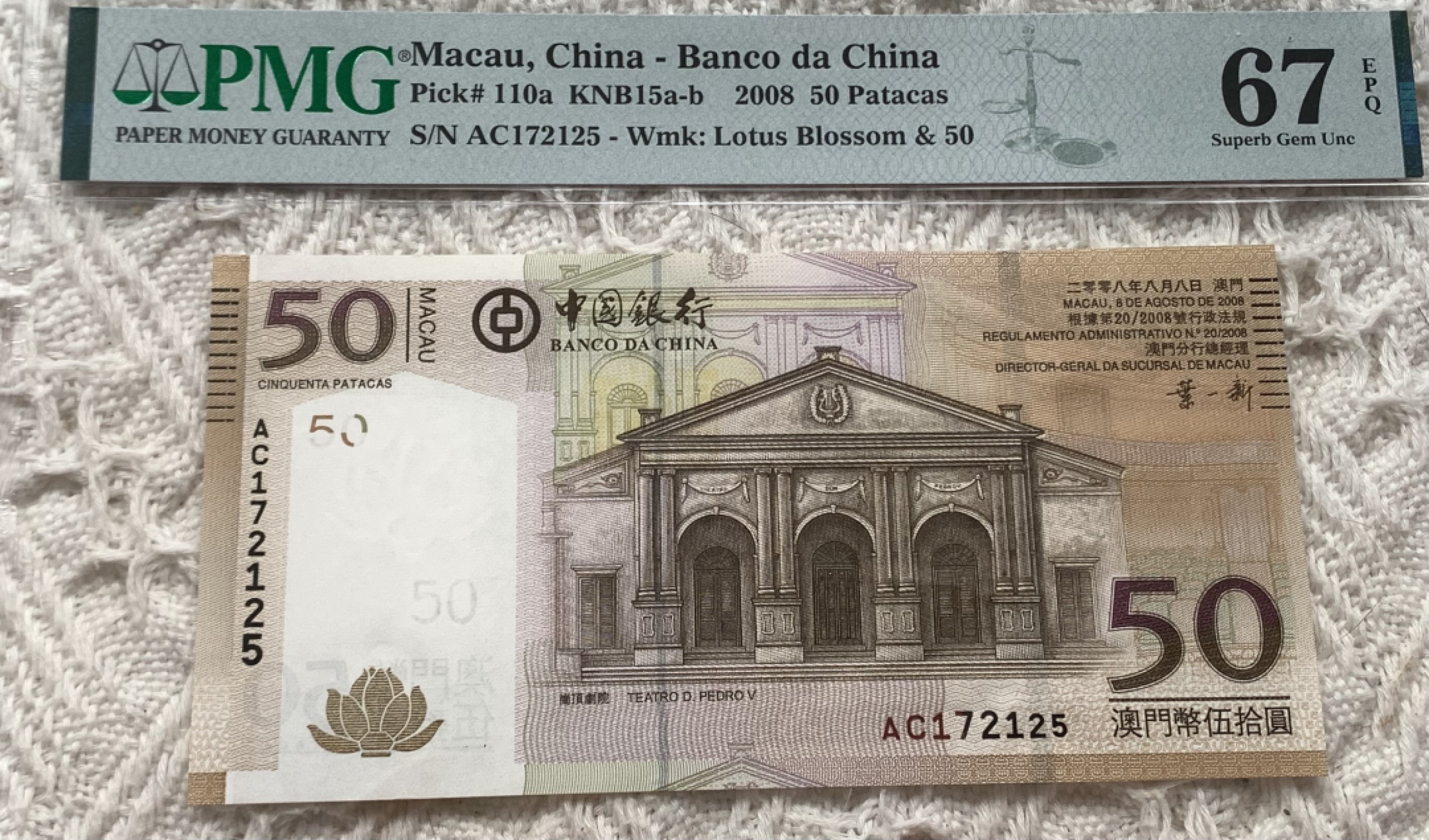 圣域骑士团 | CICE币展&易卜生专场 春天来了 ‼️第三期（2022003） 【高分无4】 2008年 澳门🇲🇴中银50元 PMG67分 P110a 正面为岗顶剧院