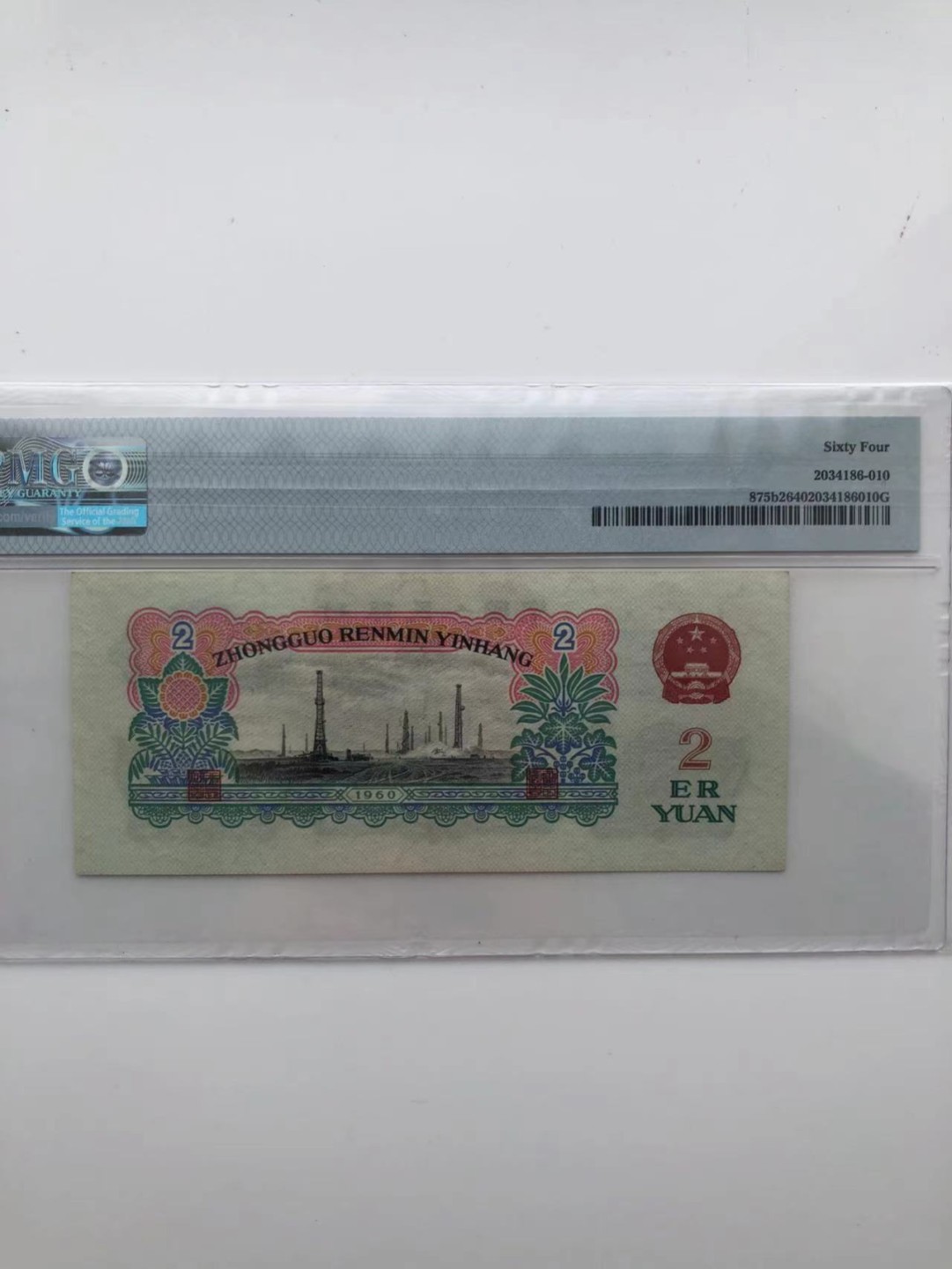 【华誉王者】1925期拍卖 三版古币车工 PMG64，543-7092487