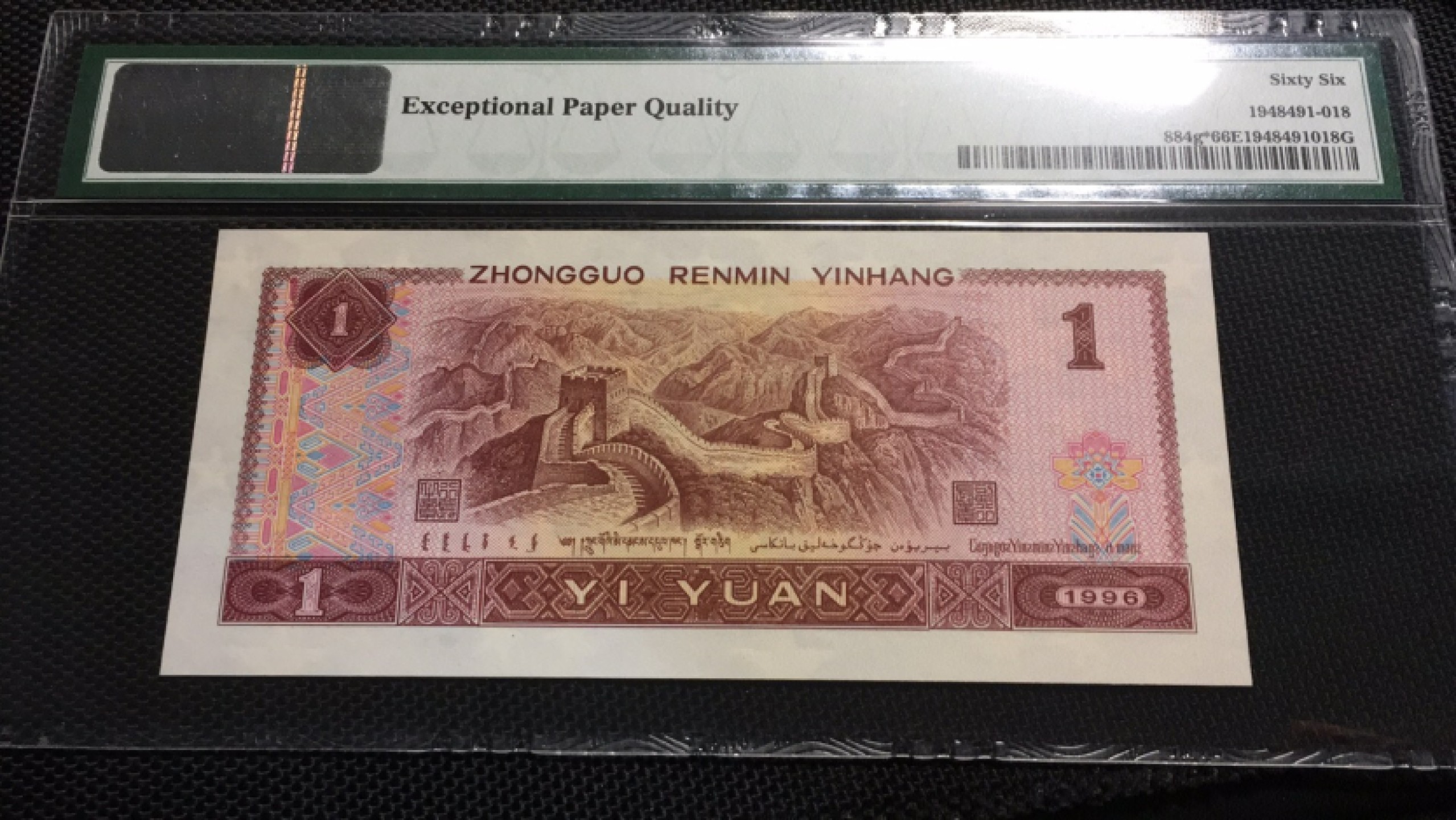 【华誉王者】1925期拍卖 961稀缺补 PMG66E ZH01512811