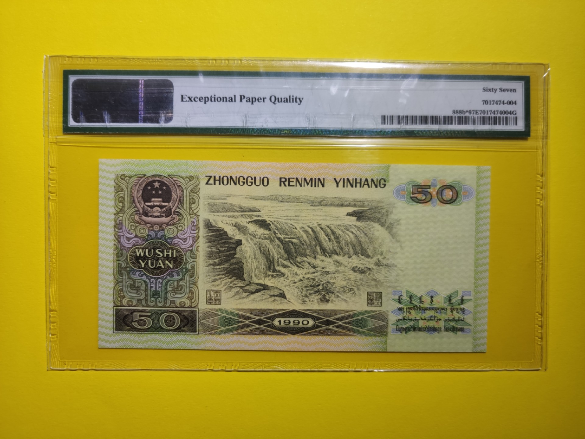 【华誉王者】1925期拍卖  四版9050ZI半数字冠补pmg67分，ZI-31852368,全程无47尾68，四版伍拾圆被誉为软黄金之称，补号更为稀少，天下收藏，补号为王。
