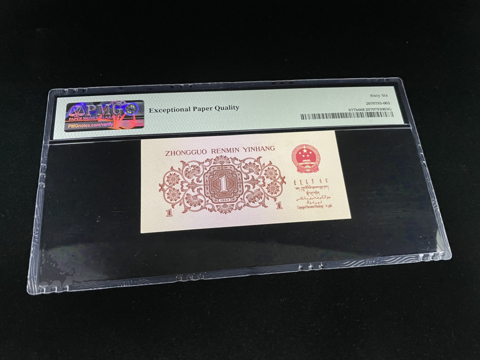 【华誉王者】1925期拍卖 红三平乱龙号码，2345678乱龙，红三平珍惜冠号，PMG66E～