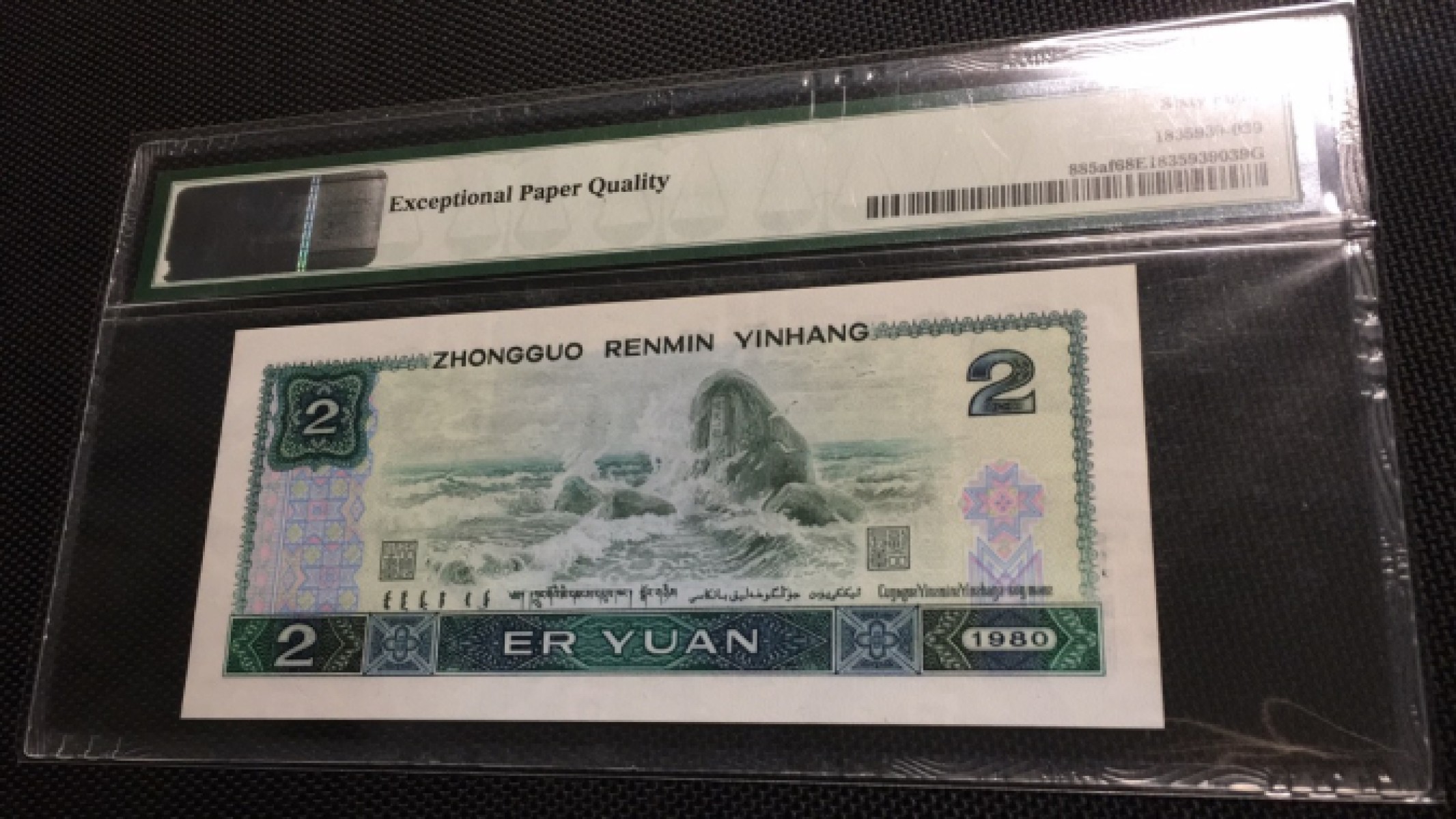 【华誉王者】1925期拍卖 802绿钻三珍之稀缺IW PMG68E IW81185379