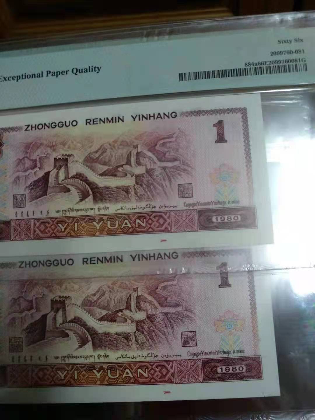 【华誉王者】1925期拍卖 801倒置号三张，红金龙大网格，绝品无斑，其中两张背面带红点油墨，小趣味币。