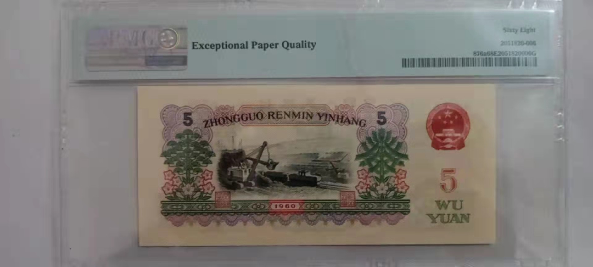 【华誉王者】1925期拍卖 三版二罗炼钢炼钢68分无47，品相绝中绝 PMG68E 067-3103906