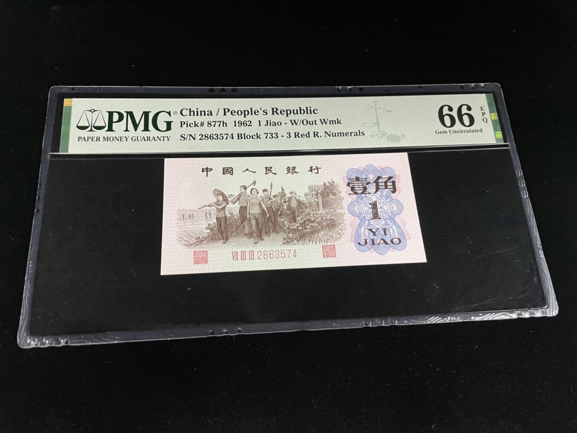 【华誉王者】1925期拍卖 红三平乱龙号码，2345678乱龙，红三平珍惜冠号，PMG66E～