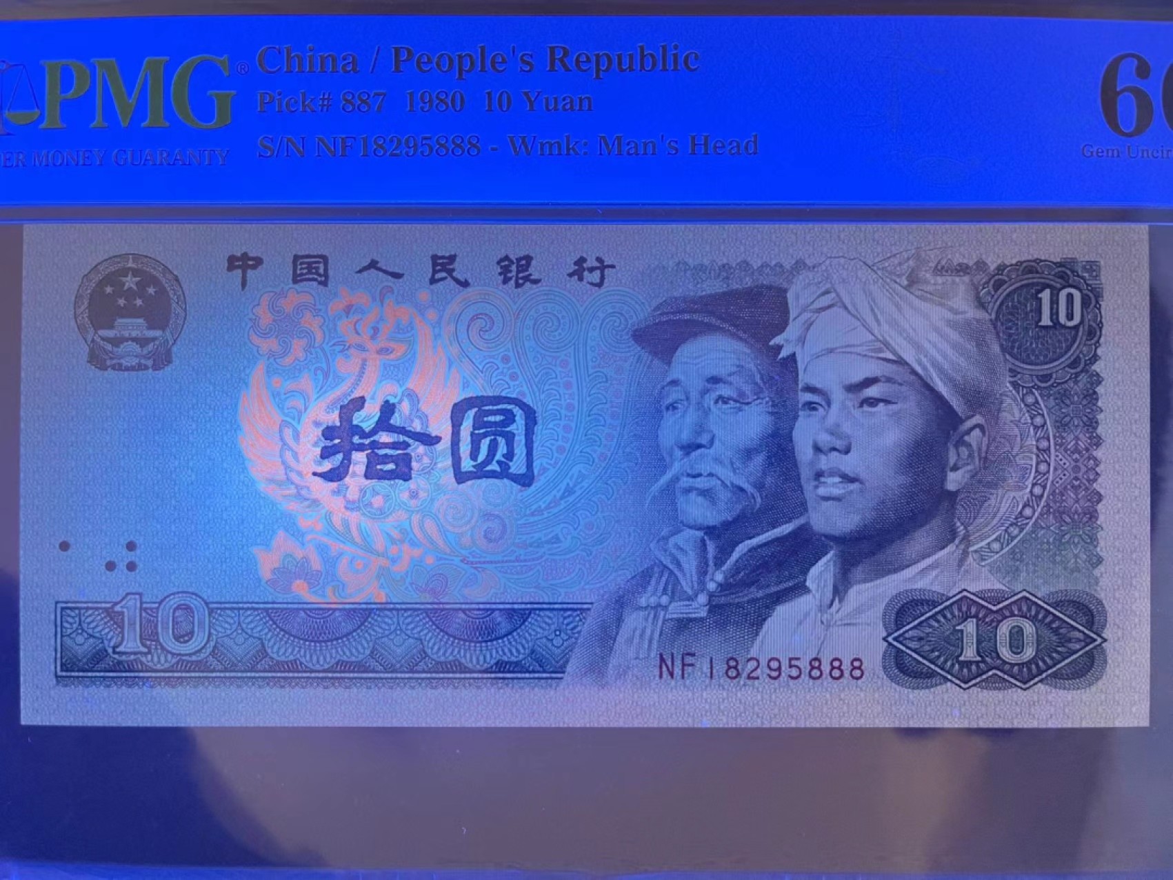 【华誉王者】1925期拍卖 PMG66分8010火凤凰热门稀缺豹子888 全程无347靓号 NF 18295 888