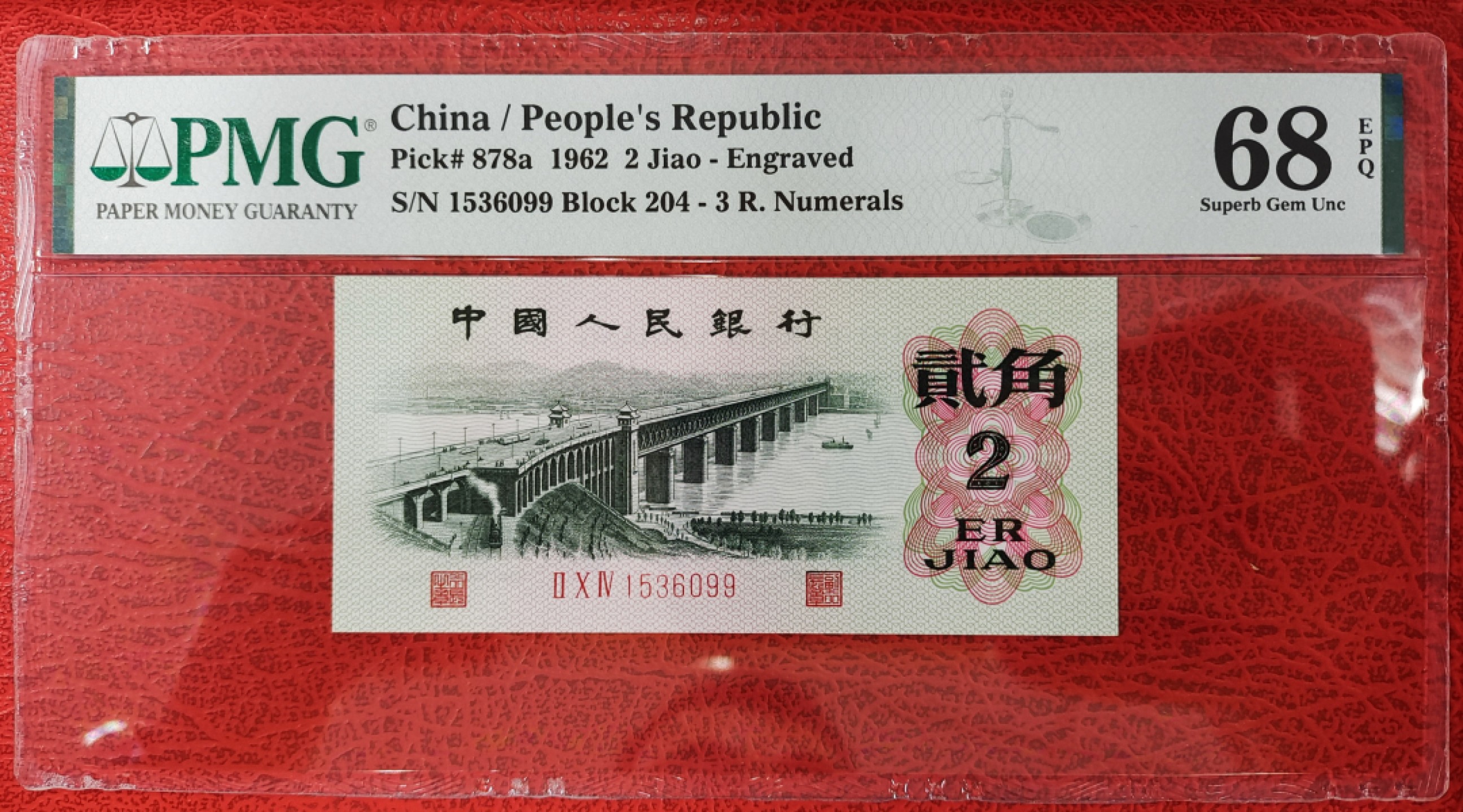 【华誉王者】1925期拍卖 荧光凸版大桥204-1536099尾99 高分PMG68分，尺寸足，灯下无油无斑。