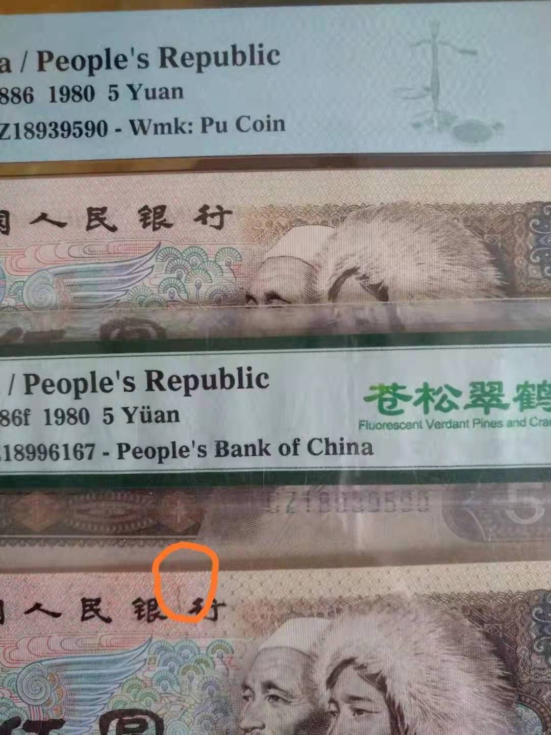 【华誉王者】1925期拍卖 805cz一对，能上66分epg的十分难得，还是一个趣味币，银行中间有条油墨，805cz肉眼网格很粗，一眼清，实属罕见，三十多年，发行在广东，好品相错过不在有。