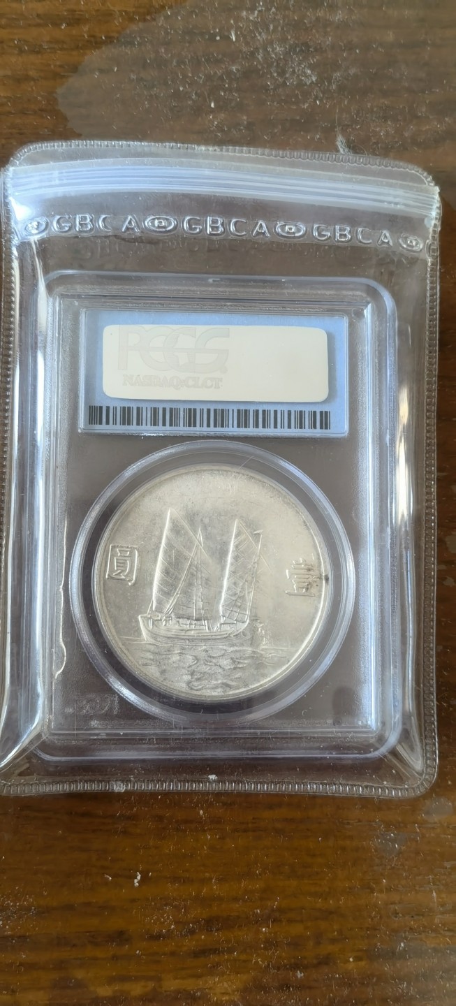 【华誉王者】1925期拍卖 孙像船洋23年PCGS-MS61 【24802378】