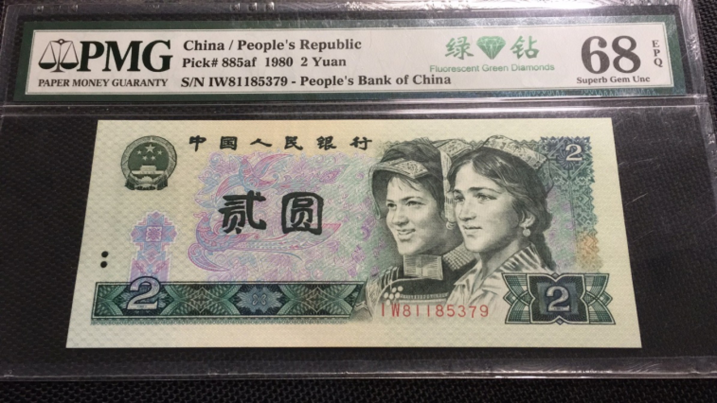 【华誉王者】1925期拍卖 802绿钻三珍之稀缺IW PMG68E IW81185379