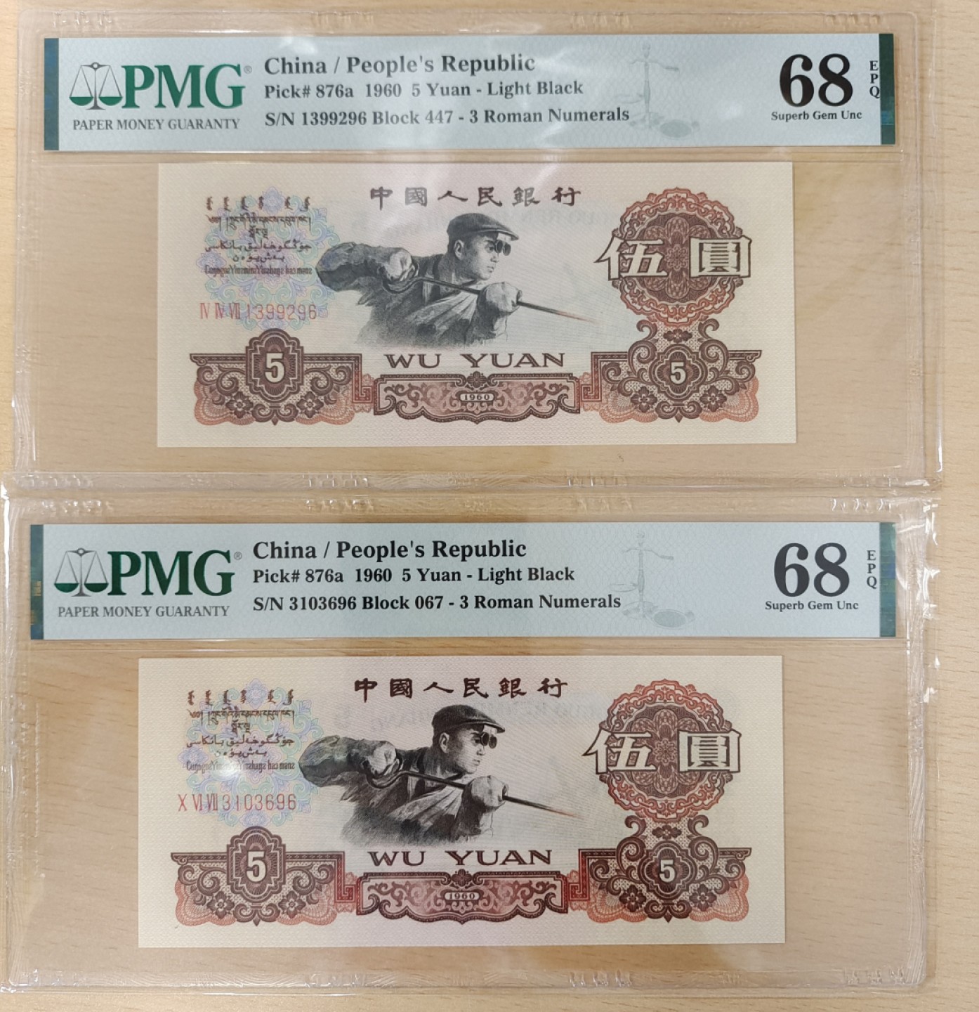 【华誉王者】1925期拍卖 深版炼钢68分尾696+296无47X2张一起，尺寸足足无油无斑状态好！