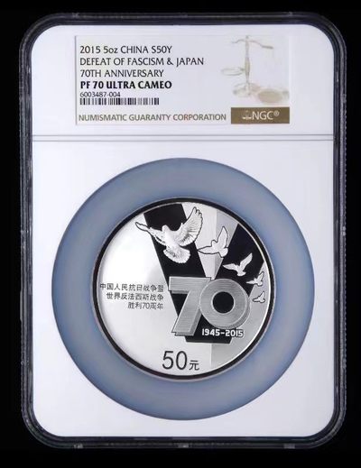 老精稀金银币专场【第2期】 - 2015年5盎司抗战胜利70周年纪念银币