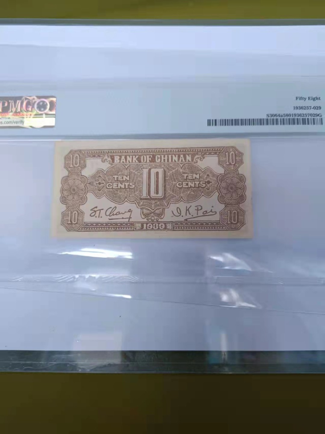 【华誉王者】1925期拍卖 1939年冀南银行无347 PMG58，B216562