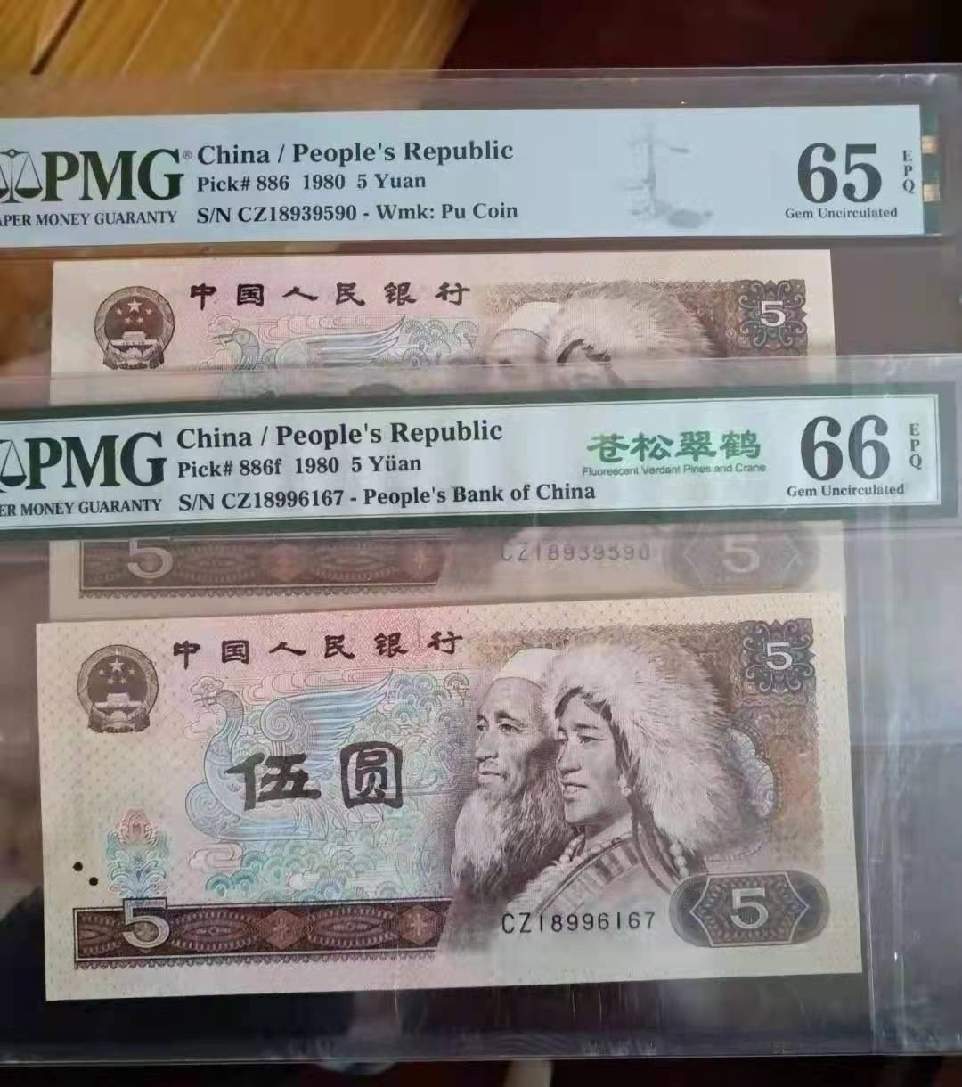 【华誉王者】1925期拍卖 805cz一对，能上66分epg的十分难得，还是一个趣味币，银行中间有条油墨，805cz肉眼网格很粗，一眼清，实属罕见，三十多年，发行在广东，好品相错过不在有。