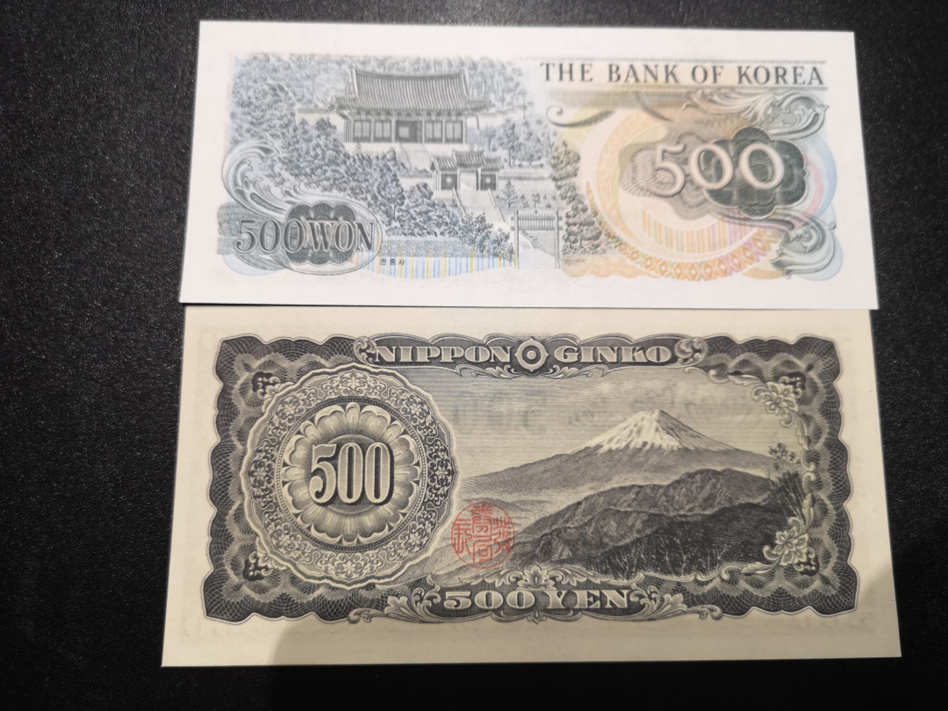 外钞收藏家》第一百七十四期拍卖 日本旧版岩仓具视500元、韩国李舜臣龟船500元各一枚UNC 无47