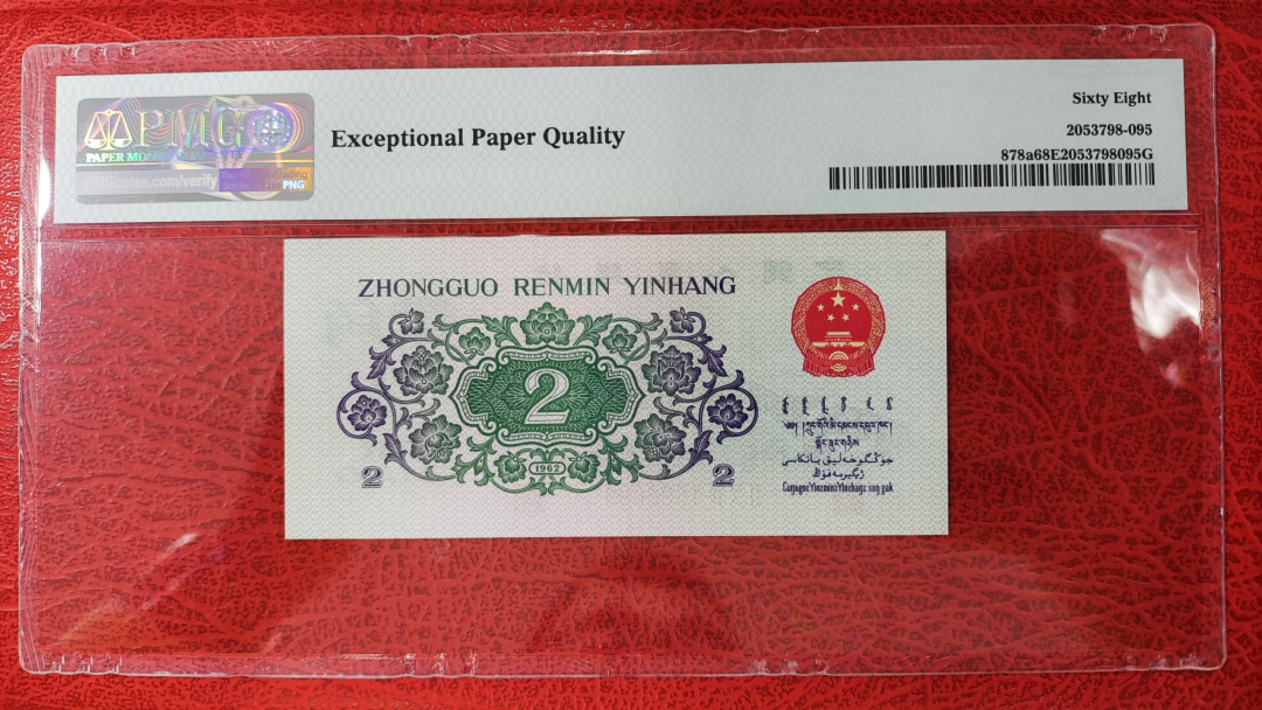 【华誉王者】1925期拍卖 荧光凸版大桥204-1536099尾99 高分PMG68分，尺寸足，灯下无油无斑。