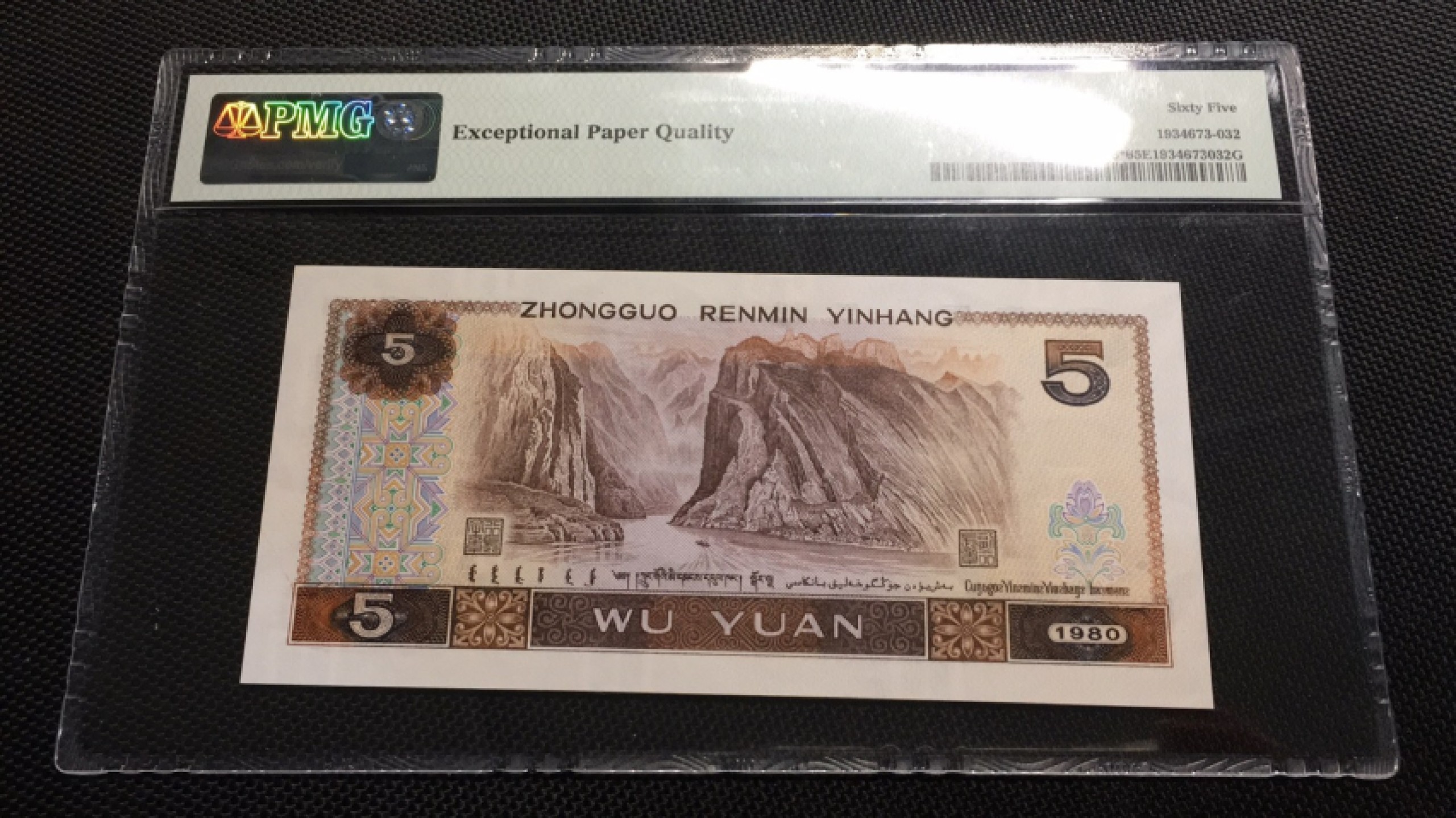 【华誉王者】1925期拍卖 805珍稀JO补王 九皇补无347 PMG65E JO01165810