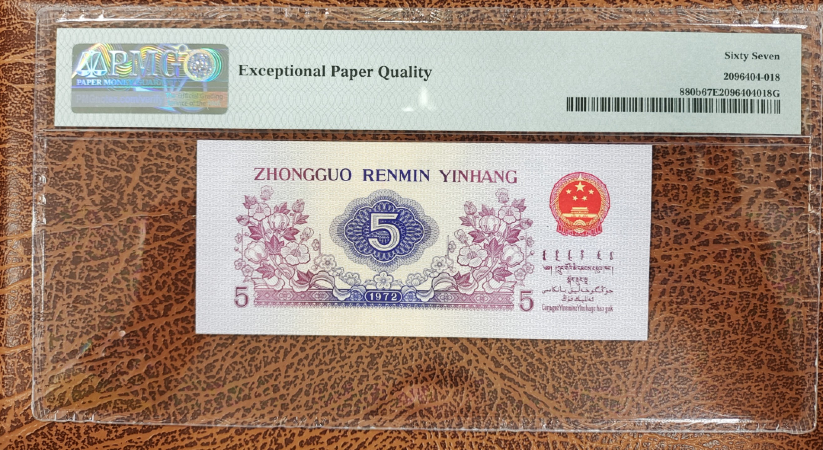 【华誉王者】1925期拍卖 稀冠平水714-3620818尾818靓号PMG67分！无油，无斑，足尺！新评状态好！