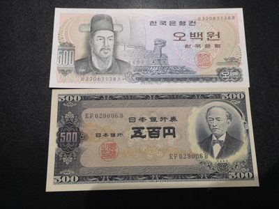 《外钞收藏家》第一百六十八期拍卖 - 日本旧版岩仓具视500元、韩国李舜臣龟船500元各一枚UNC 无47