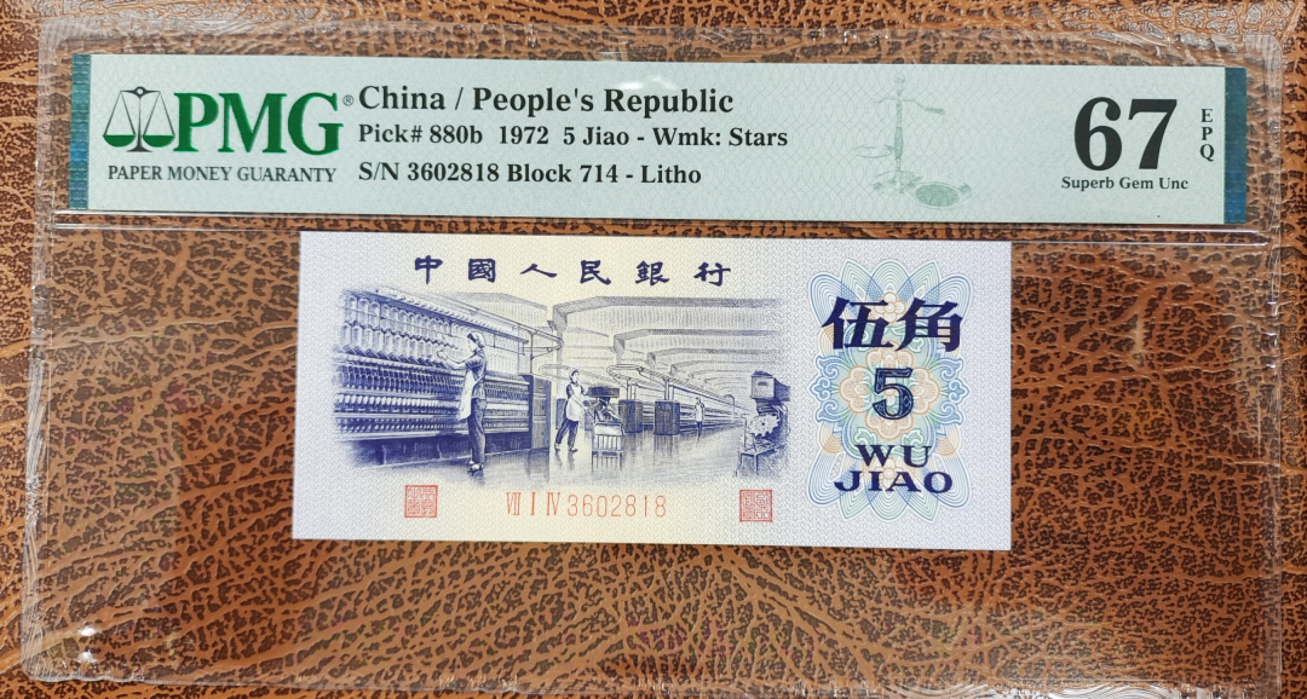 【华誉王者】1925期拍卖 稀冠平水714-3620818尾818靓号PMG67分！无油，无斑，足尺！新评状态好！