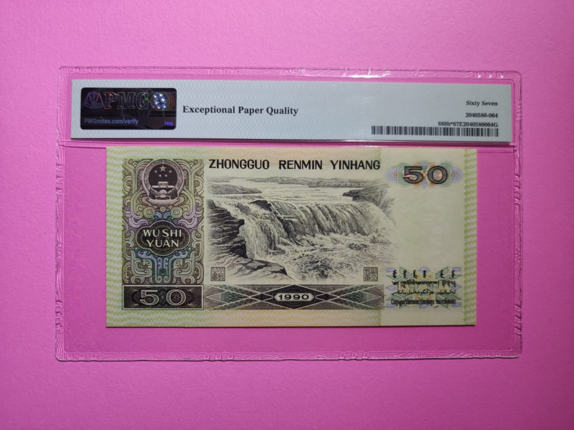 【华誉王者】1925期拍卖  四版9050JU稀少补号，pmg67分，JU01968982，全程无3457尾982，四版伍拾圆被誉为软黄金之称，JU补号更为稀少，天下收藏，补号为王。