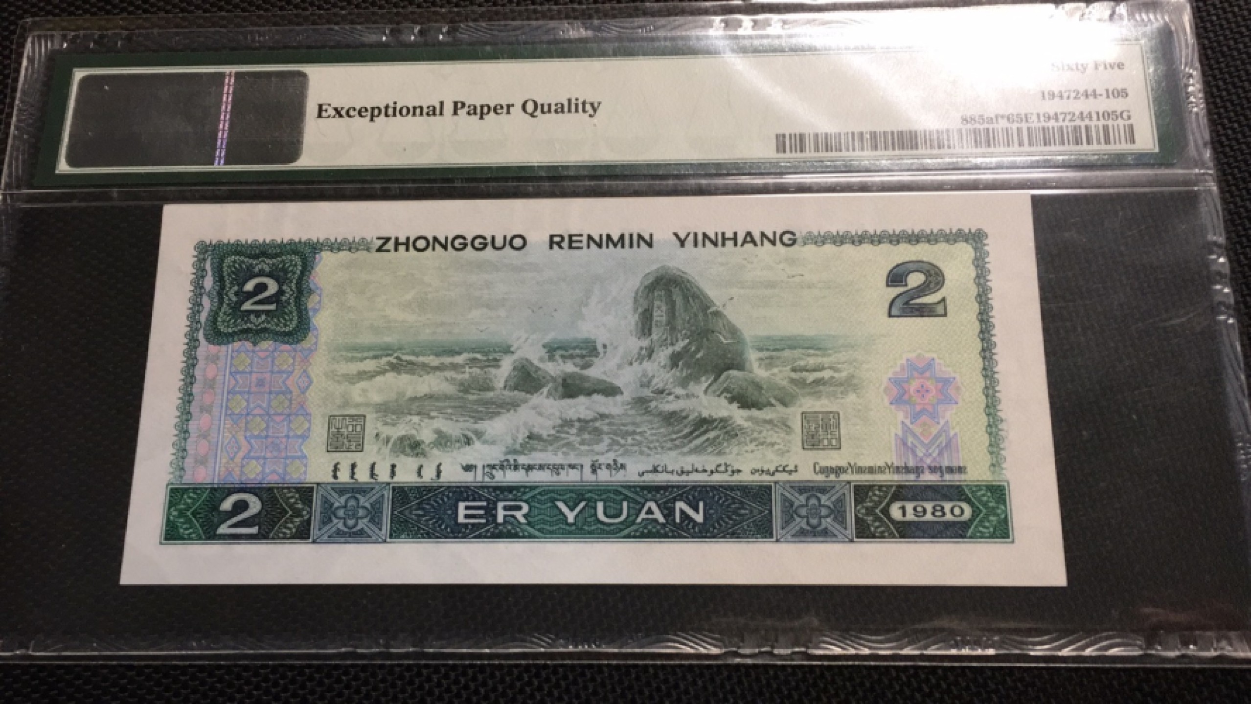 【华誉王者】1925期拍卖 802绿钻补号 PMG65E JZ39779360