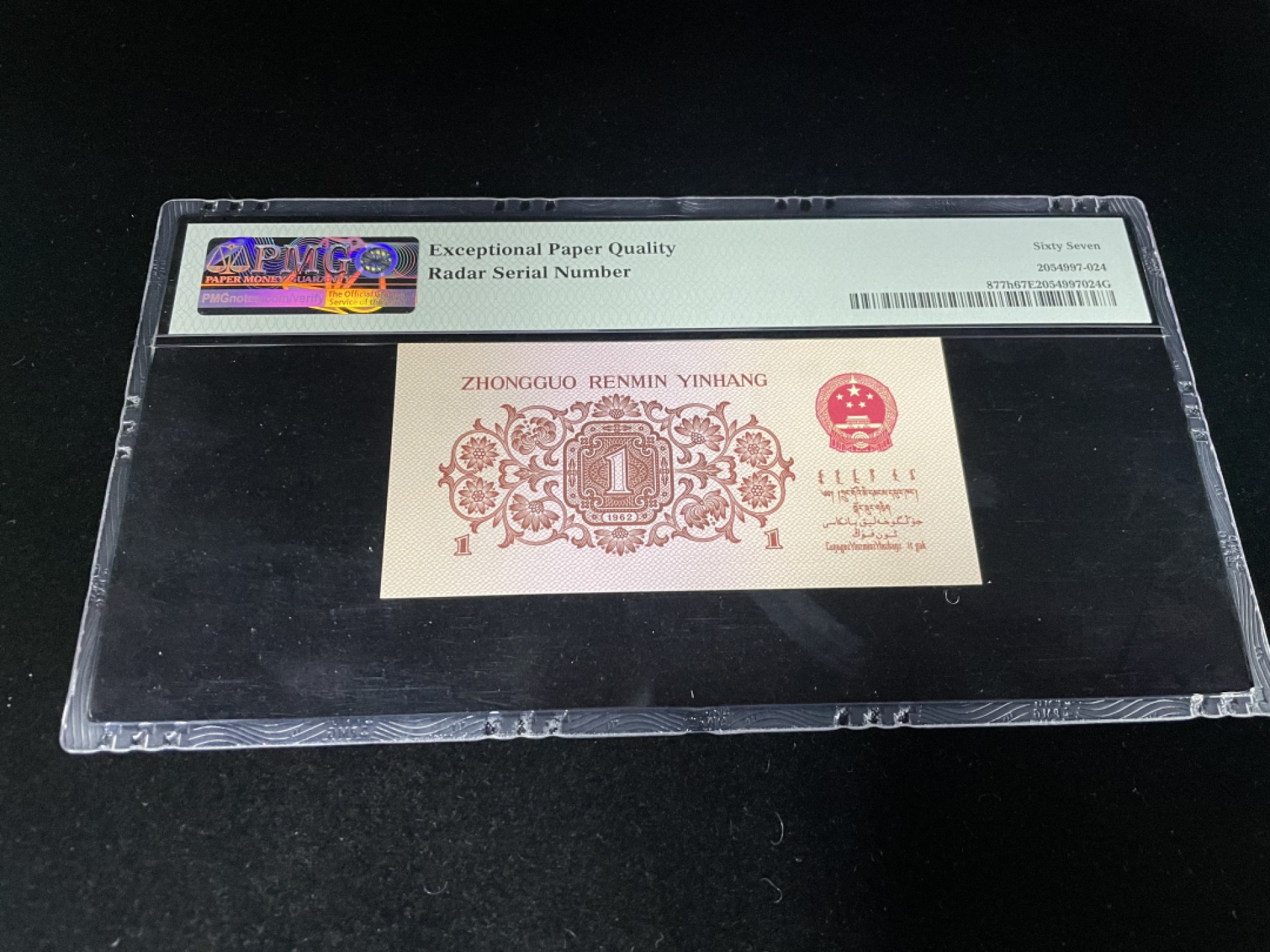 【华誉王者】1925期拍卖 红三平雷达号，全程无47， 背面官方雷达标PMG67E高分～ 733-2863682