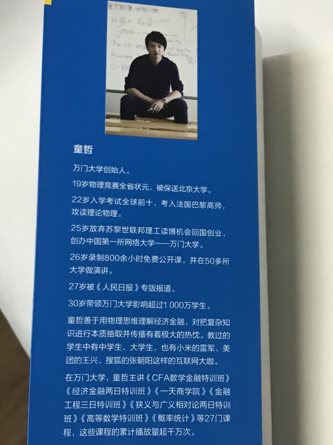 零元拍：童哲亲笔签名著书《给年轻人的极简金融课》