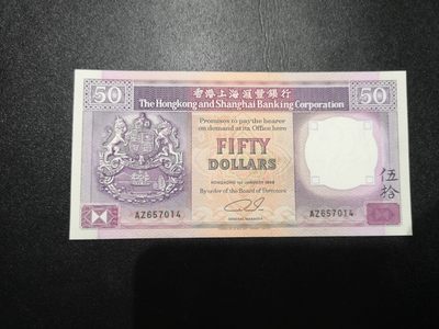 《外钞收藏家》第一百六十八期拍卖 - 香港汇丰银行1989年50元紫龙舟UNC