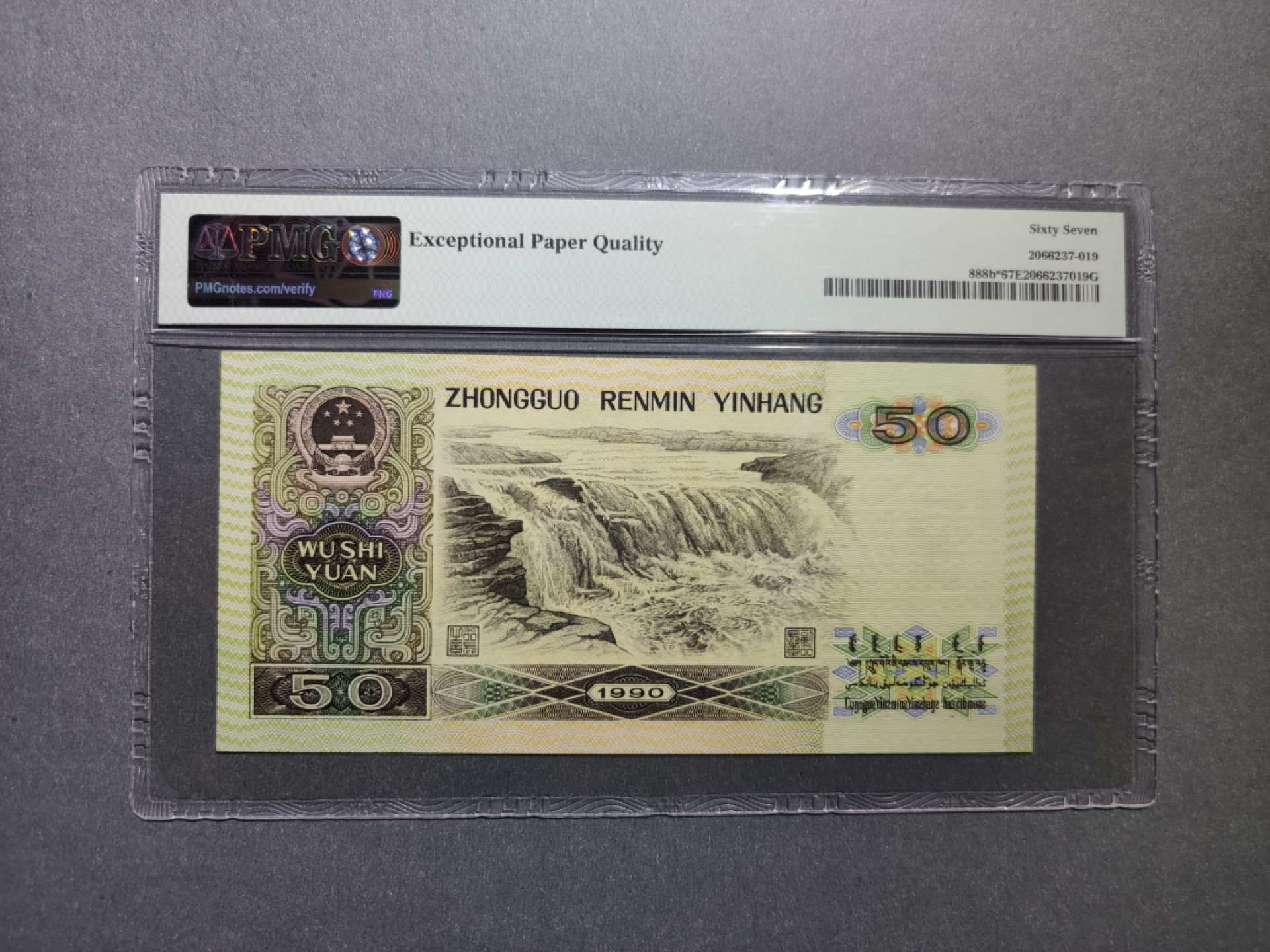 【华誉王者】1925期拍卖  四版9050ZH补号之王，pmg67分，ZH00298202全程无3457尾202，开头002乃属早期流水号，四版伍拾圆被誉为软黄金之称，补号更为稀少，天下收藏，补号为王。