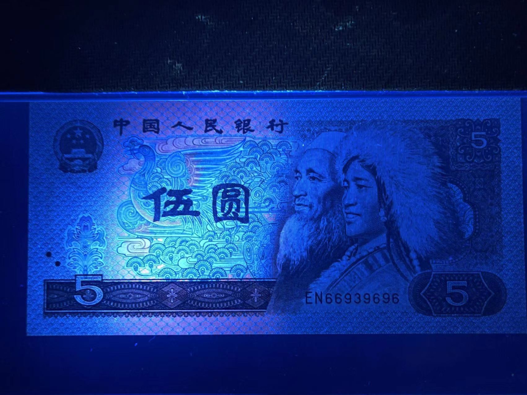 【华誉王者】1925期拍卖 PMG66分805全网罕见强荧光青天白日纤丝 此荧光只在EN冠少数刀货里个别号码 并非刀货捆货全是 极度稀缺 又是369组合数三靓号 EN 6693 9696