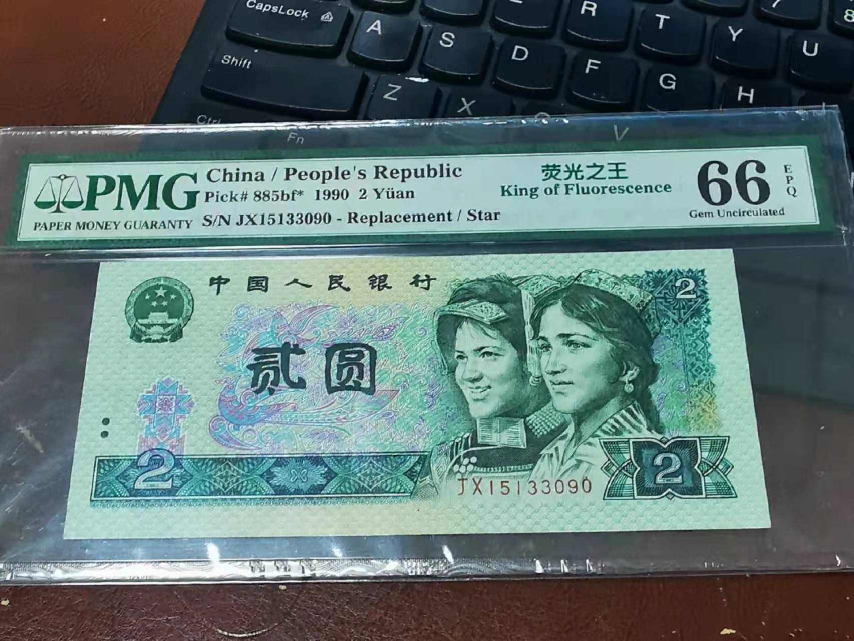 【华誉王者】1925期拍卖 902绿幽灵JX稀补pmg66评级，JX15133090，无47荧光之王补号