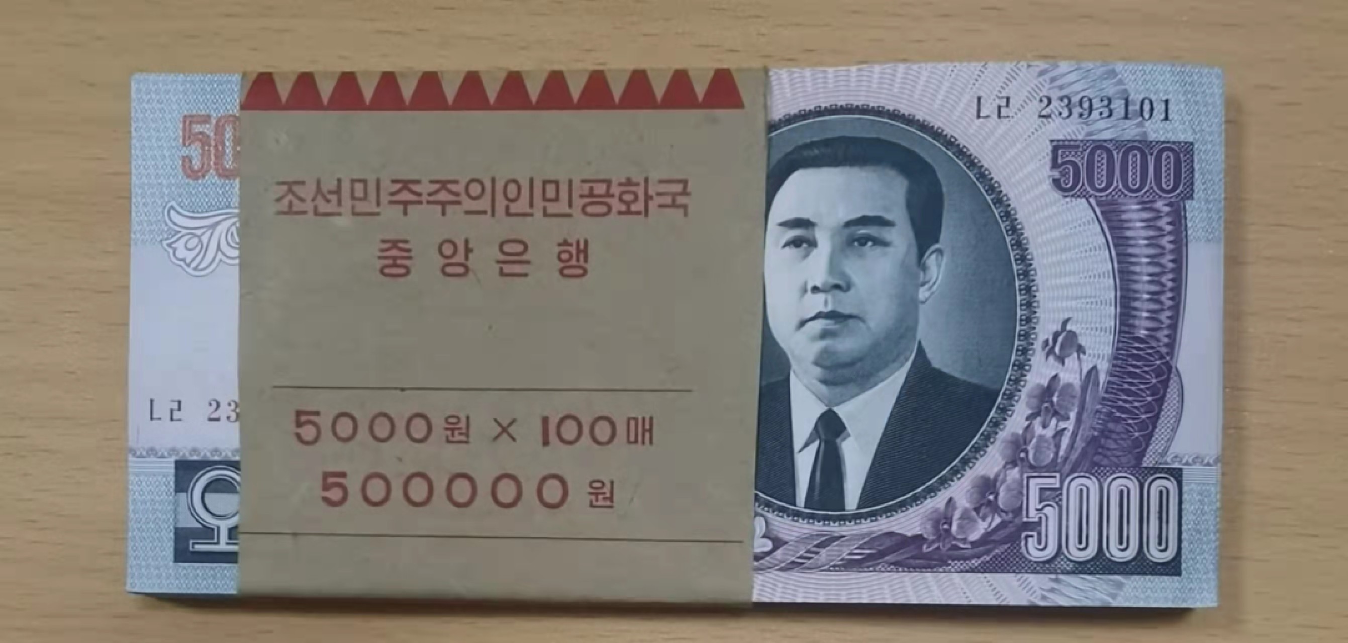 北京马甸外币专卖微拍第七十期，外国纸币专场，陆续上新欢迎关注 朝鲜5000元纸币百張连号