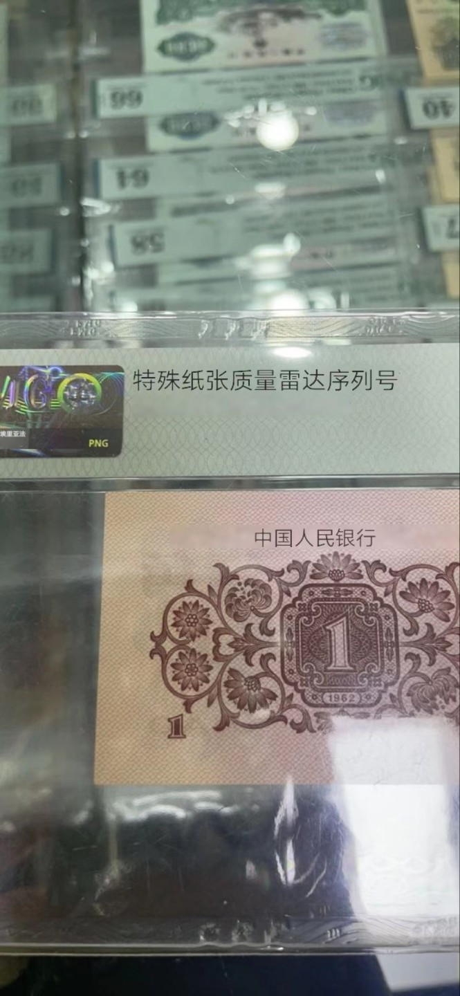 【华誉王者】1925期拍卖 红三平雷达号，全程无47， 背面官方雷达标PMG67E高分～ 733-2863682