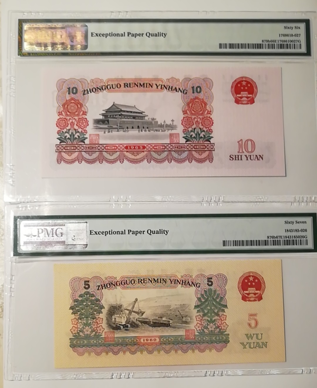 【华誉王者】1925期拍卖 三版大团结、炼钢，PMG66~67分，全程无4，尾3同627。