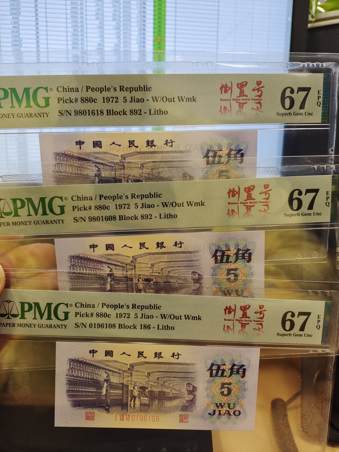 【华誉王者】1925期拍卖 平版纺织倒置号PMG67分3张尾8，尾108+尾1608+1618，靓号三张张一起无油无斑尺寸足！