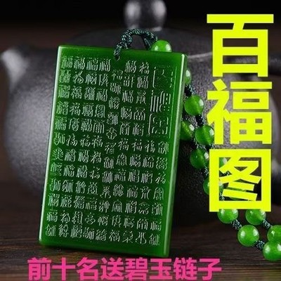 天然新疆玉平安牌 碧玉百福玉牌百福平安牌玉石挂件 - 天然新疆玉平安牌 碧玉百福玉牌百福平安牌玉石挂件