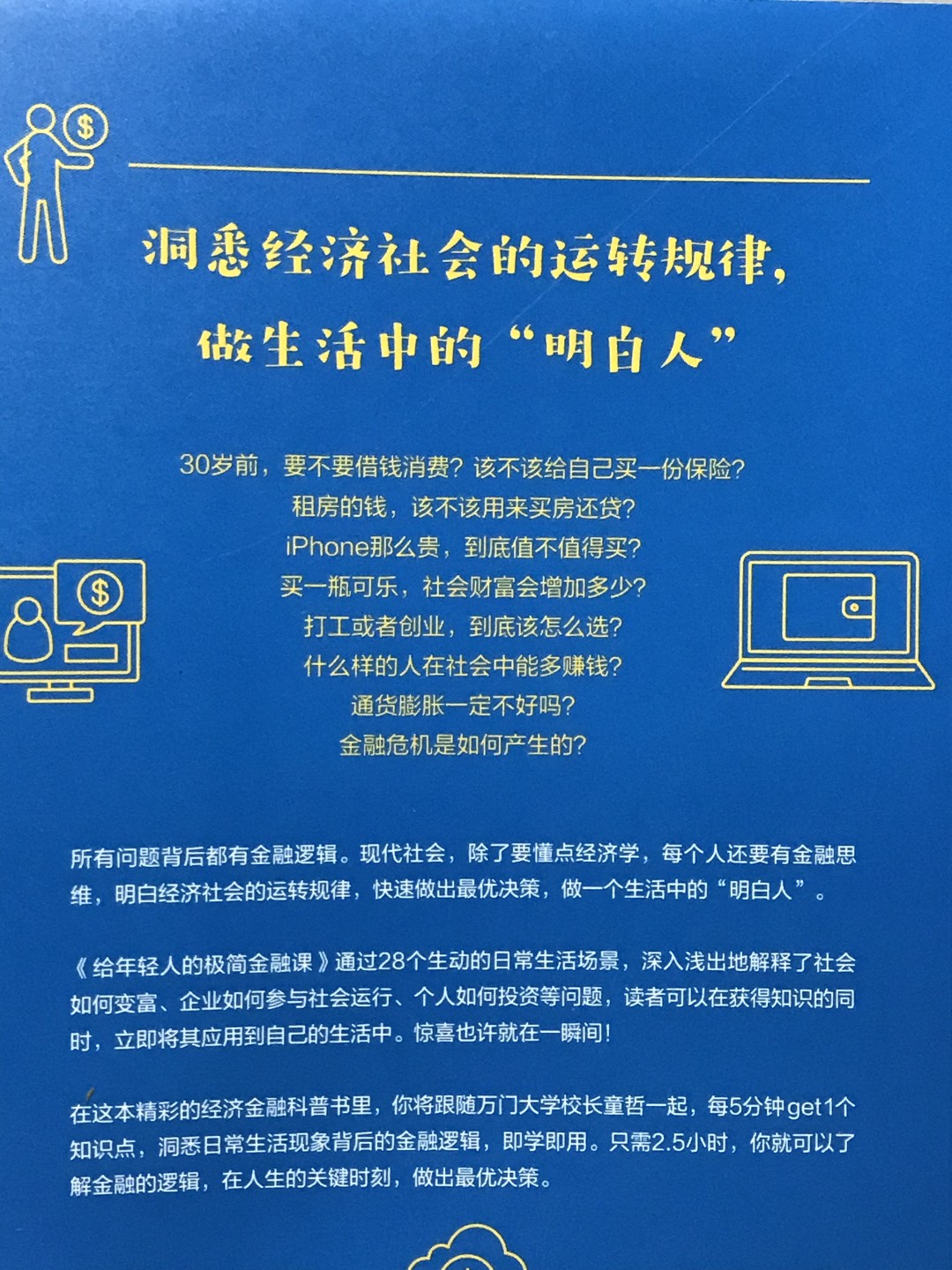 零元拍：童哲亲笔签名著书《给年轻人的极简金融课》