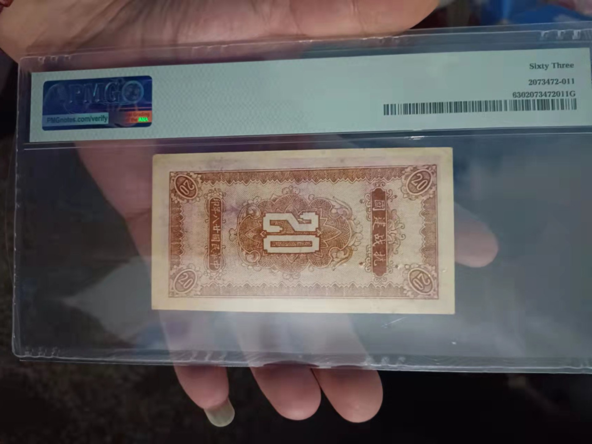 【华誉王者】1926期拍卖 1939年抗战建国二角 带版山顶7，PMG63,【237903】