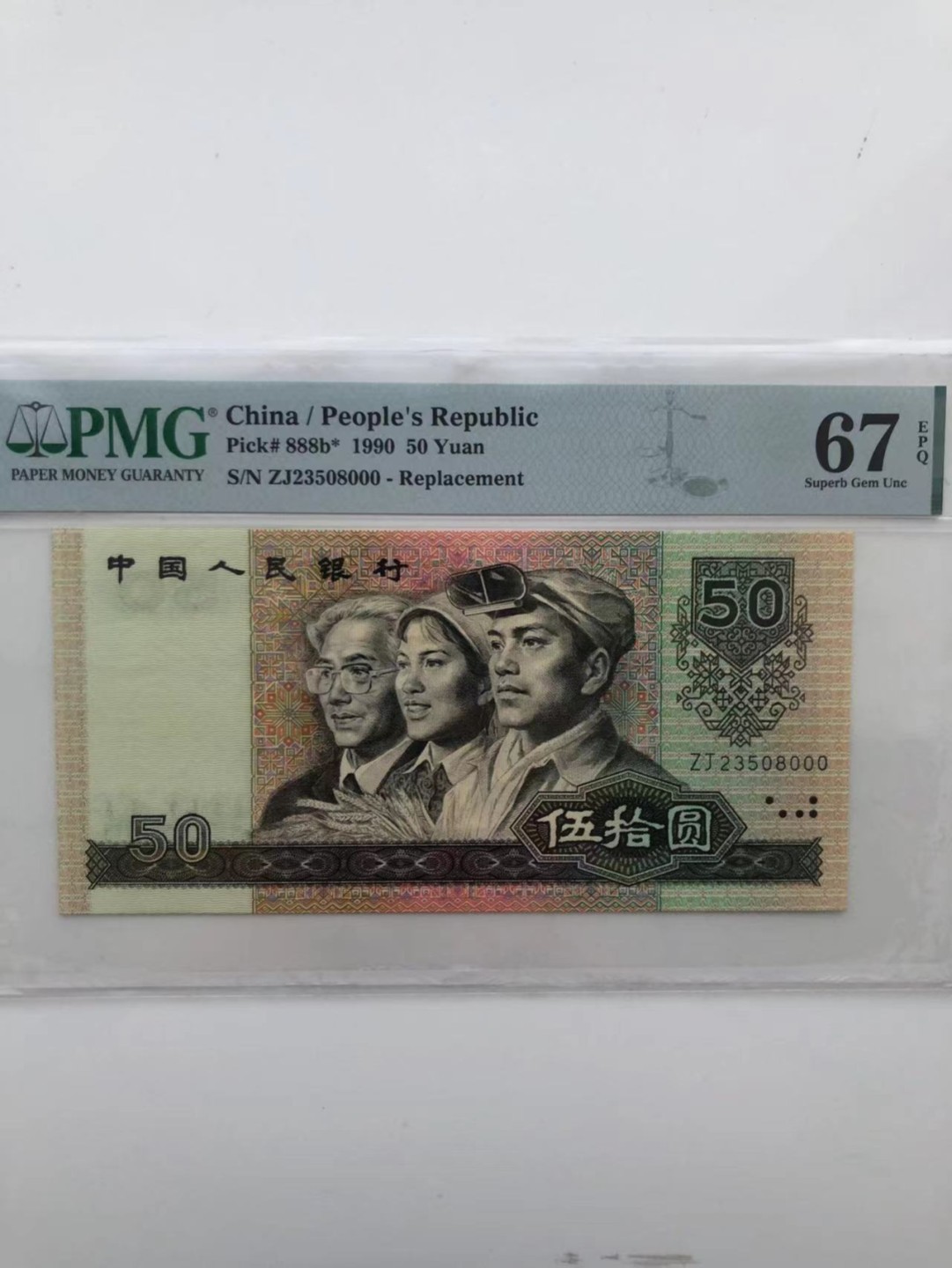 【华誉王者】1926期拍卖 9050软黄金补号豹子无47 最难上分的豹子000PMG67E ZJ23508000