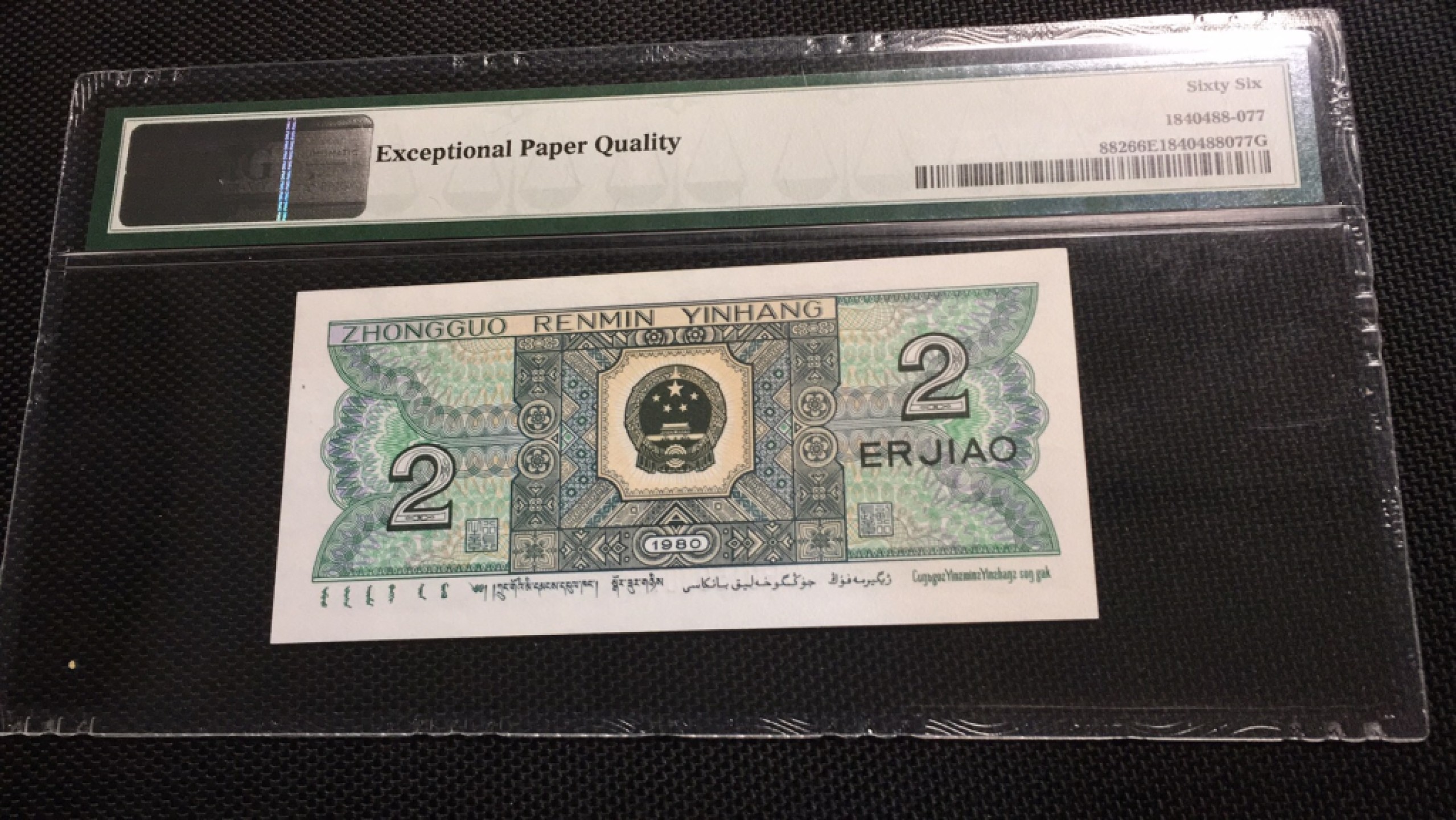 【华誉王者】1926期拍卖 8002首发 PMG66E CP91593677