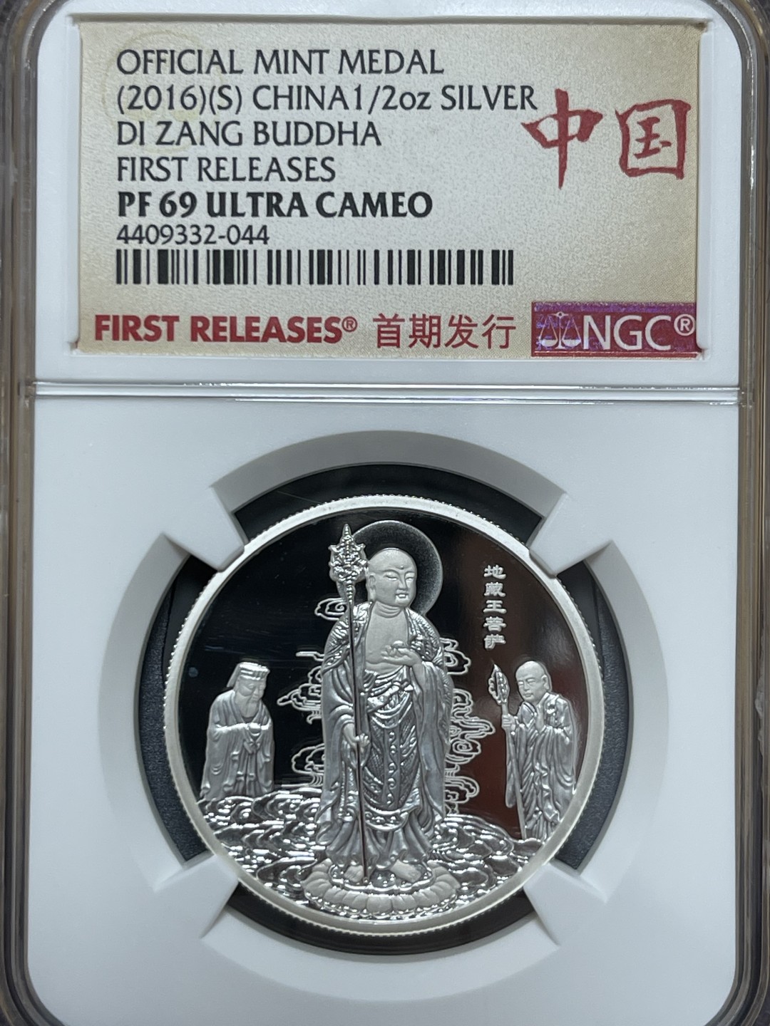 【华誉王者】1926期拍卖 地藏王菩萨纪念印章 首期评级，总铸造666枚，带原包装证书。NGC69分