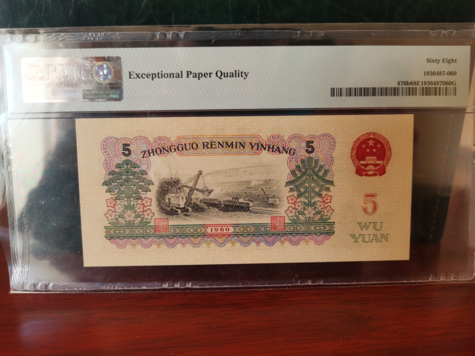 【华誉王者】1926期拍卖  倒置号两枚 浅版炼钢+对子身三罗拖拉机 尾三同860高分 PMG68E 08-01166860 86-68668860