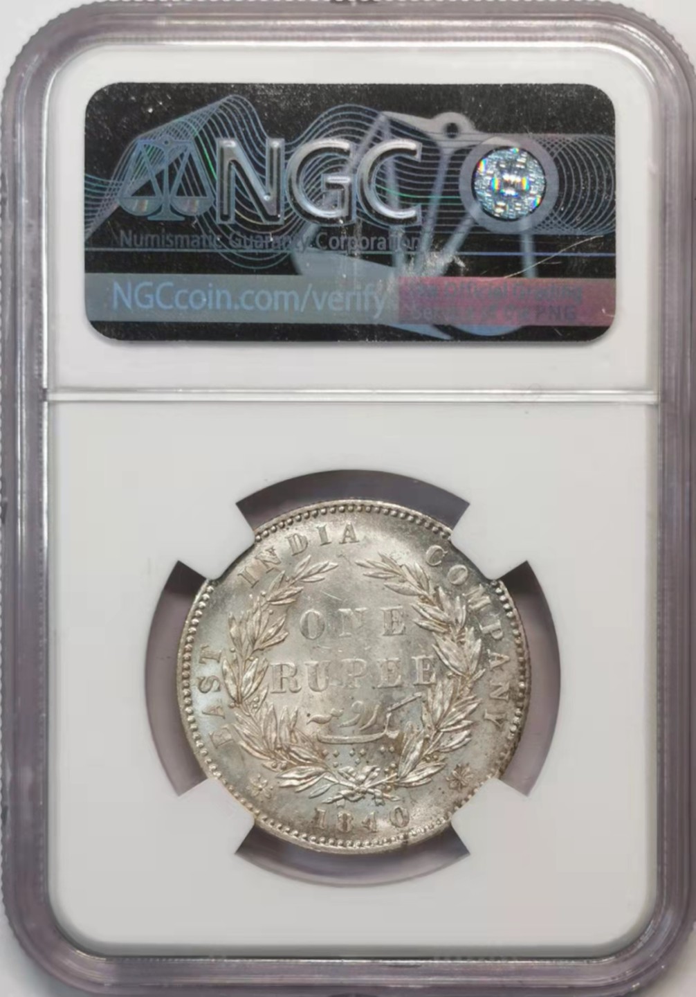 欧罗巴与亚细亚的春天奏鸣曲—凡希社世界钱币微拍第一百九十期 1840东印度公司小维卢比NGC-MS61银光充沛！