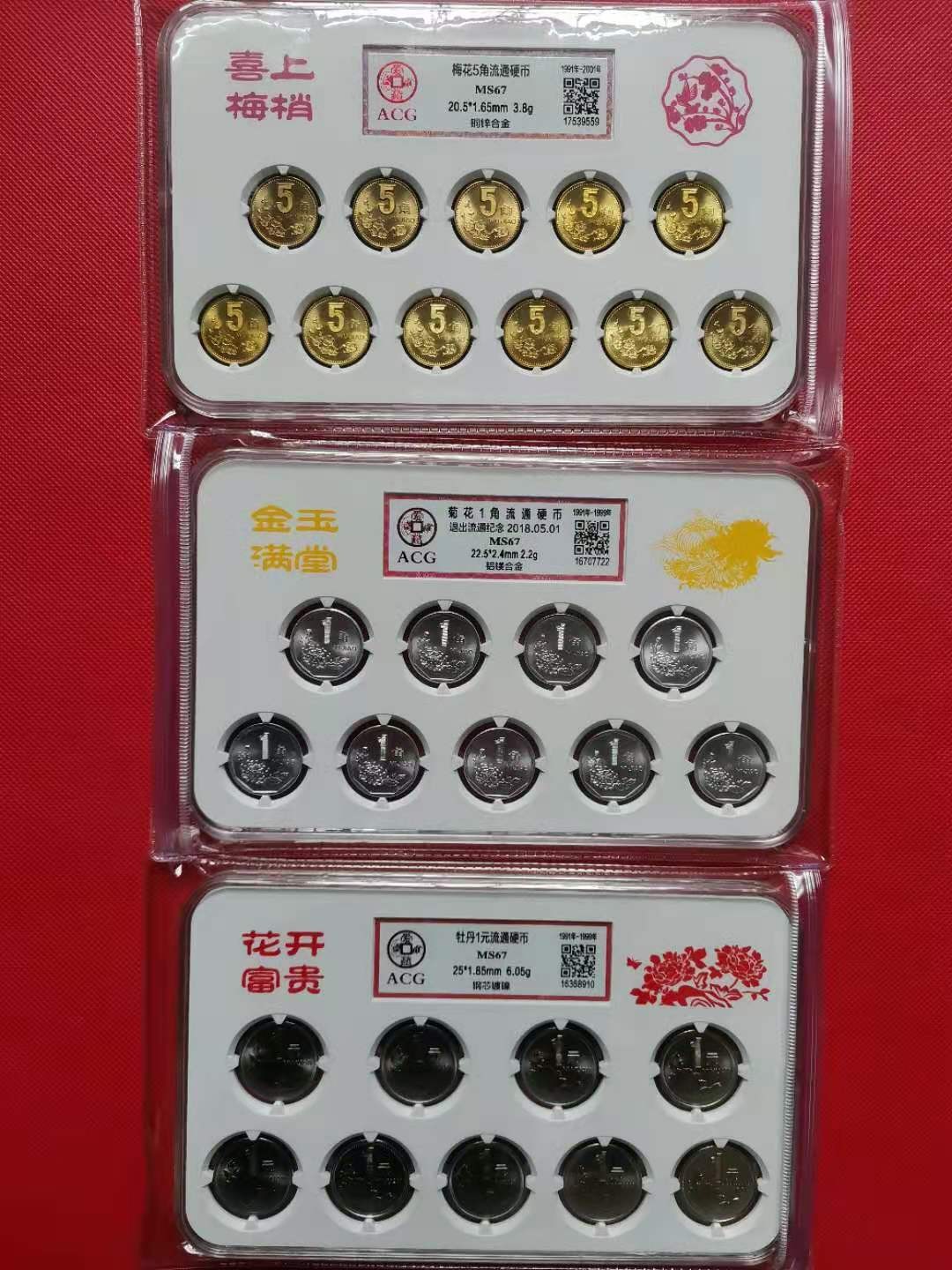 【华誉王者】1926期拍卖 老三花一套，爱藏67分。