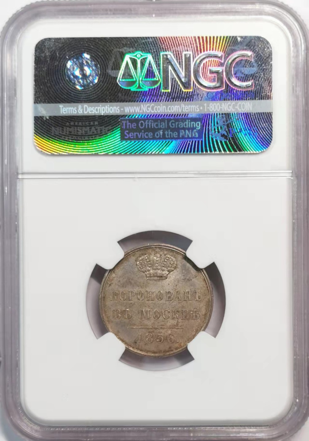 欧罗巴与亚细亚的春天奏鸣曲—凡希社世界钱币微拍第一百九十期 1856俄国亚历山大二世加冕银章NGC-MS63