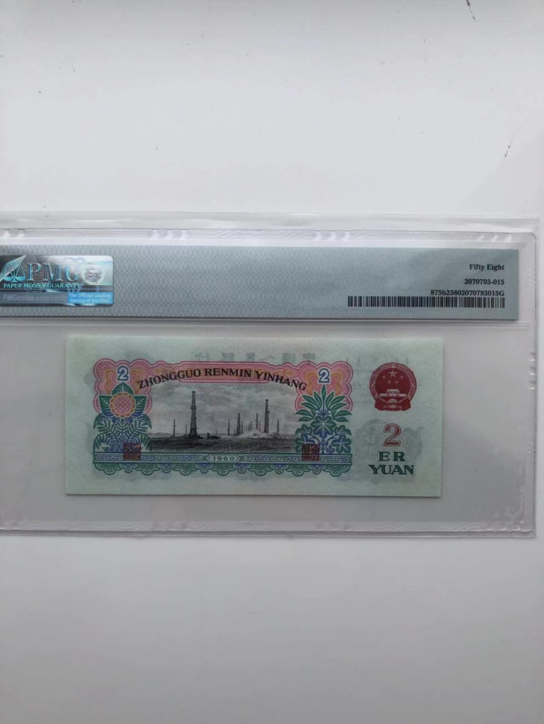 【华誉王者】1926期拍卖 古币车工阶梯号 8头8尾无4 PMG58，513-8505678