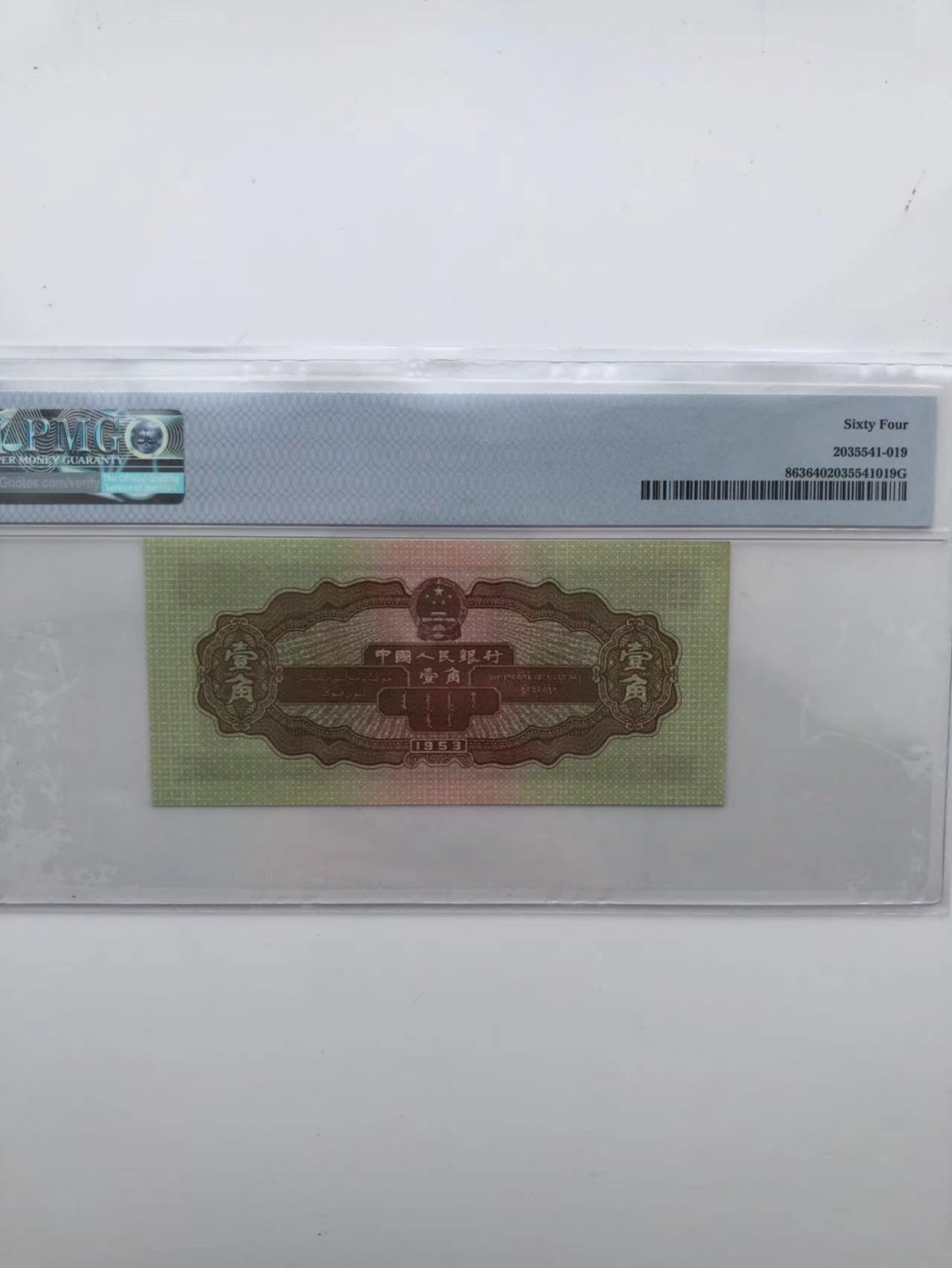 【华誉王者】1926期拍卖 二版黄一角 PMG64，976-5267114