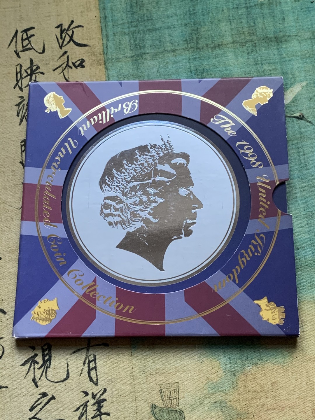 《竞宝斋》第37场-周日 首场自动拍卖 2件或者满200包顺丰 原封装英国 1998年 9枚套 卡装套币 较少