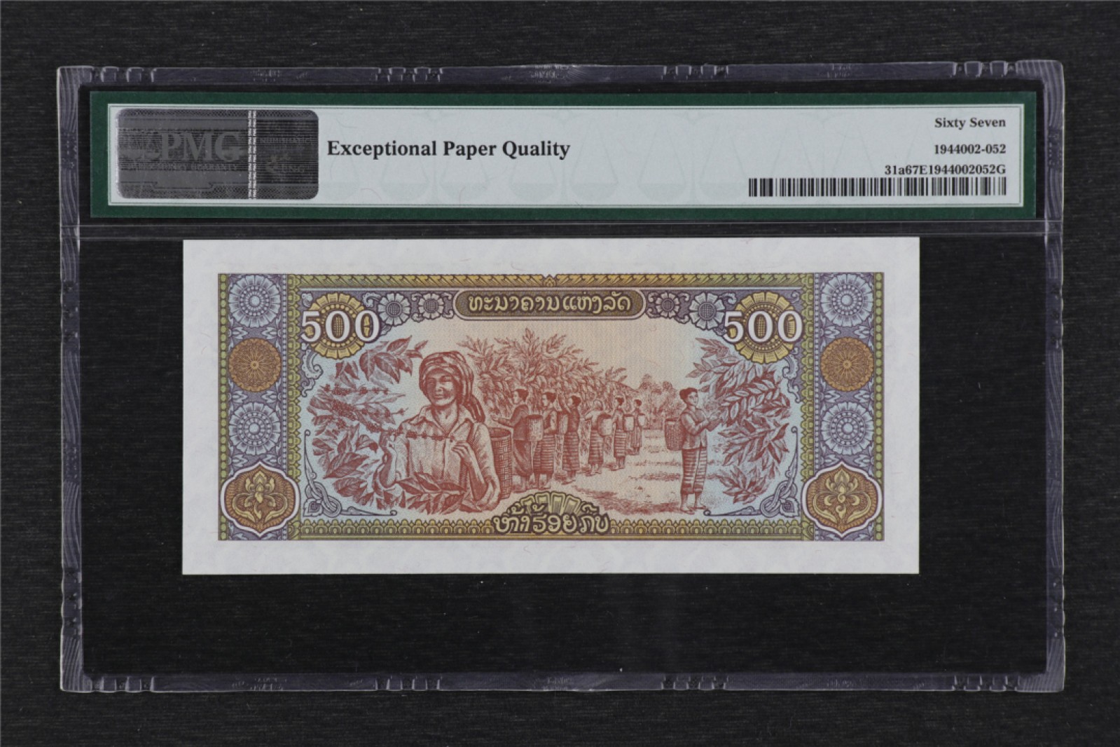 亘邦集藏 第106期 1988年 老挝 500基普 PMG 67EPQ HH8943737